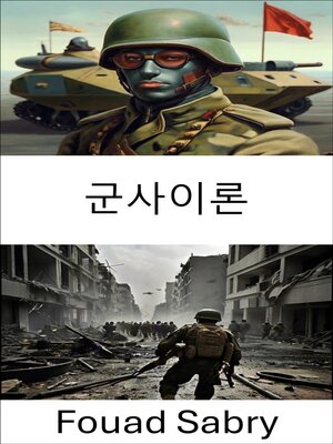 cover image of 군사이론